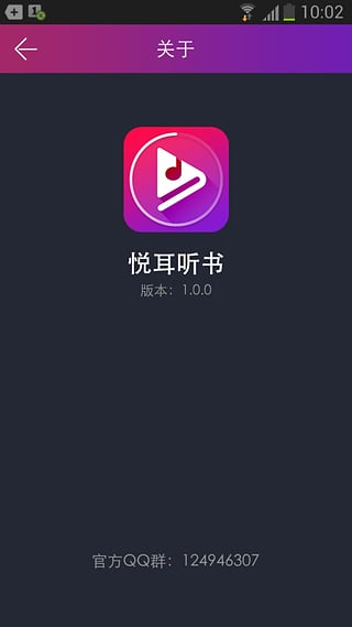 悦耳听书  v1.0图1