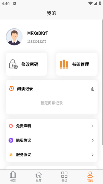 胖胖阅读  v1.2.2图1