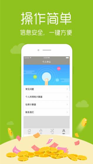 分期侠免费版