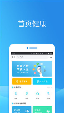健康东莞  v2.07.0图3