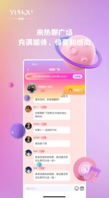 语逅语音  v2.3.0图3