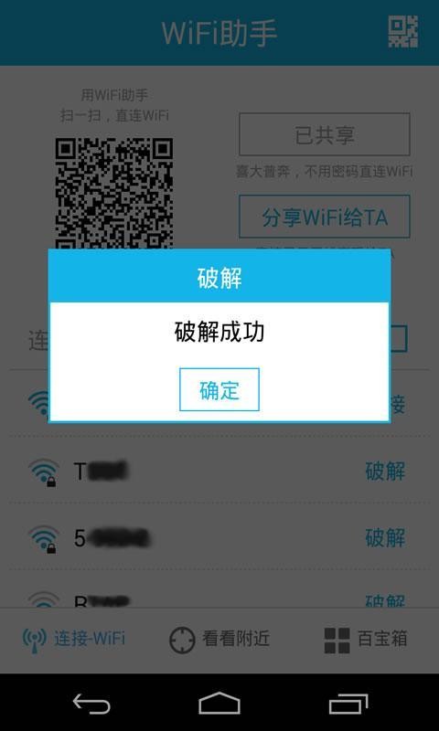 手机360wifi助手官网正式版  v3.0.0.0图2