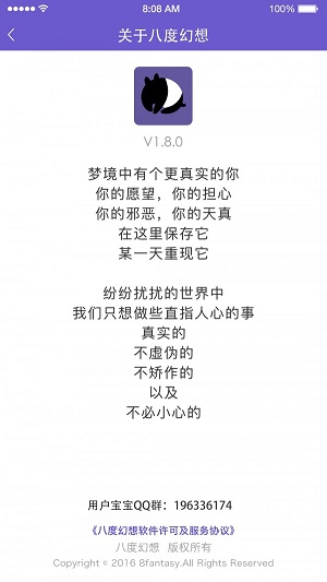 八度幻想app下载最新版
