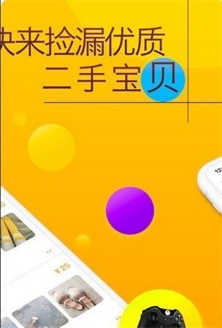 恋物社二手货ios