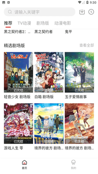 迅猫动漫下载官方app最新版