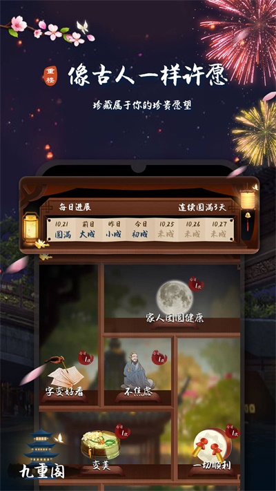 重楼安卓版