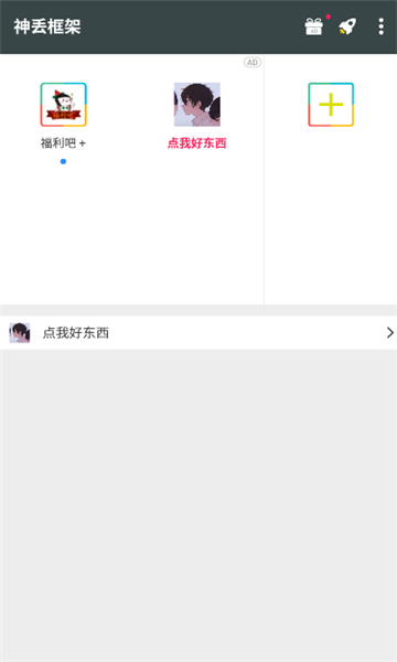 神丢框架最新版