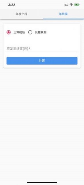个人所得税速算2022