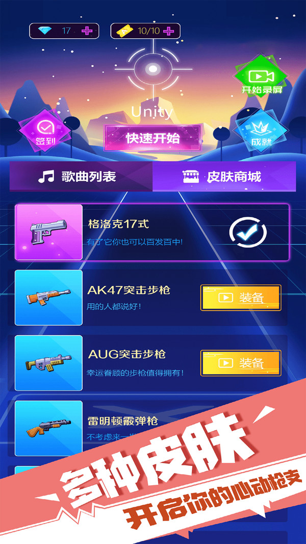 子弹节奏3D小游戏