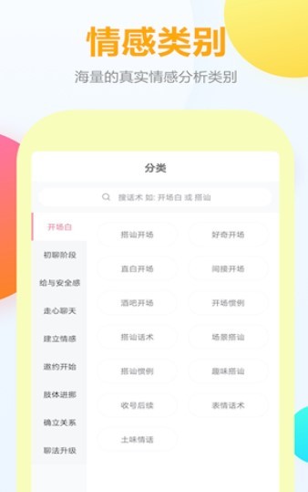 情话话术  v1.0.2图3