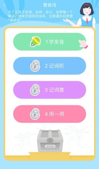 慧背单词安卓版  v1.0.0图2