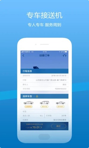 山航掌尚飞  v4.12.3图1