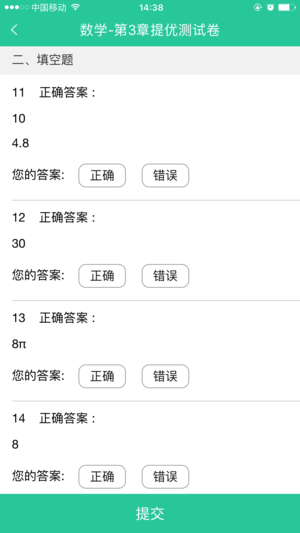 科学作业批改软件
