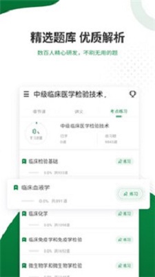 医学检验准题库  v4.80图2