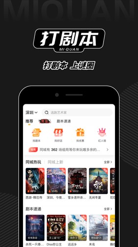 谜圈剧本杀最新版  vv1.0图3