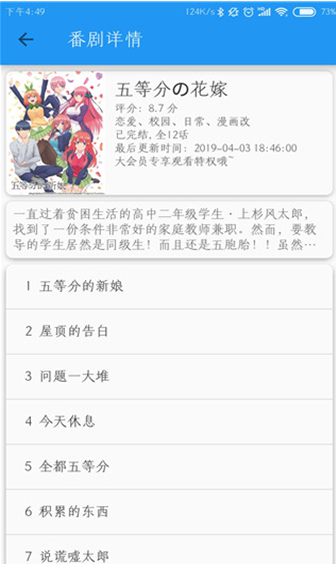 哔哩番剧手机版