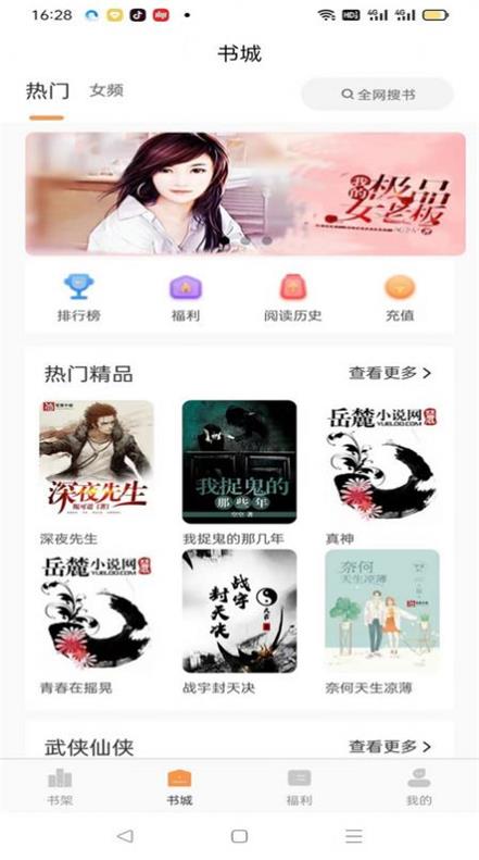 枕上小说无限书币