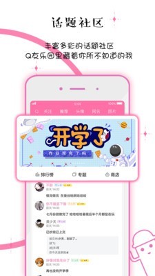 Q友乐园2024  v2.0.0图2