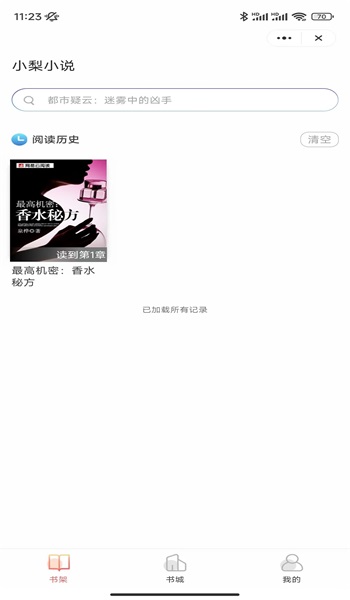 小梨小说app