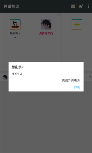 神丢框架最新版  v3.25.00图1