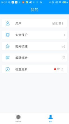 安全口令app  v1.0图4