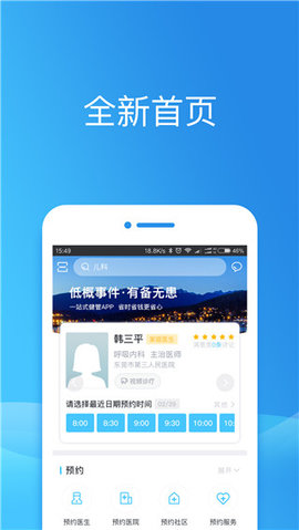 健康东莞  v2.07.0图1