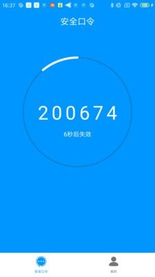 安全口令app  v1.0图3