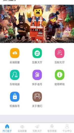 互推盒子苹果版  v1.0图1