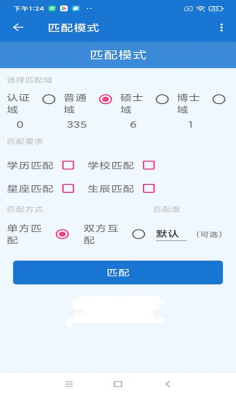 匹配对象2024  v1.0.0图1
