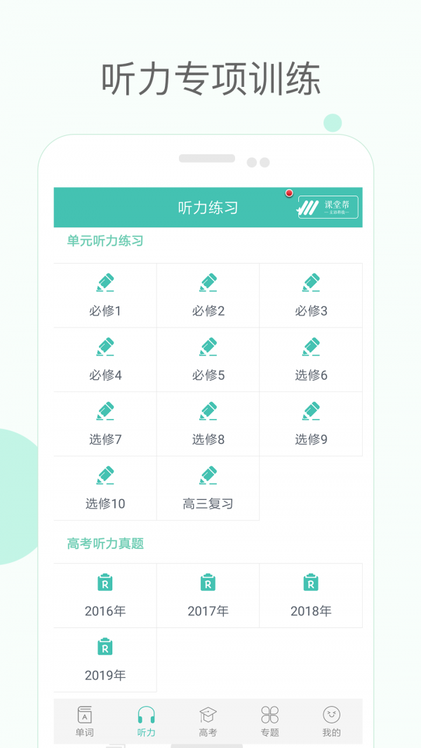 高中单词课堂手机版