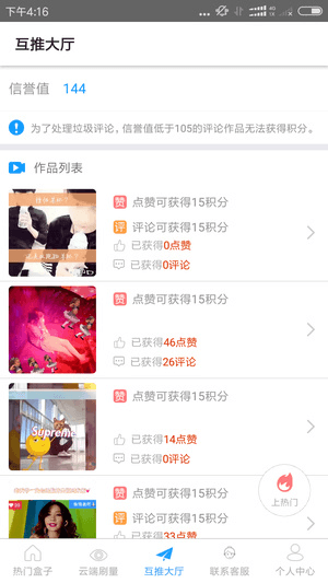 互推盒子苹果版