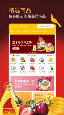 冠超市2024  v1.8.5图2