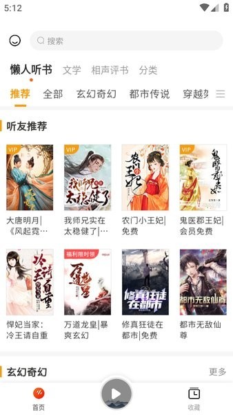 听书吧免费有声小说