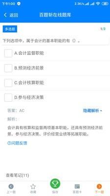 百题斩网校安卓版  v1.0.0图3