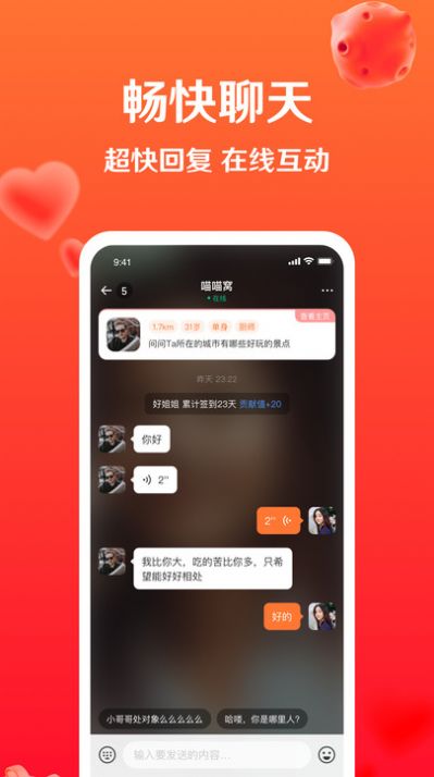 暖盼同城免费版