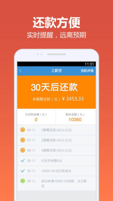 建行手机快贷