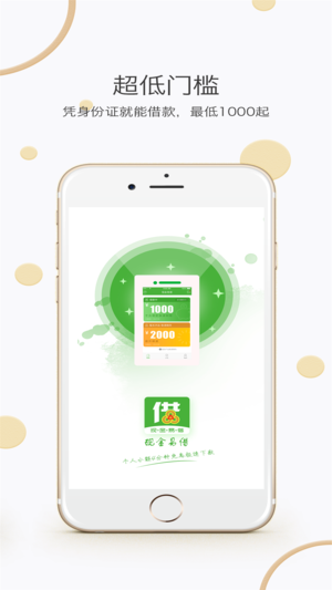 易借金安卓版  v1.0.1图1