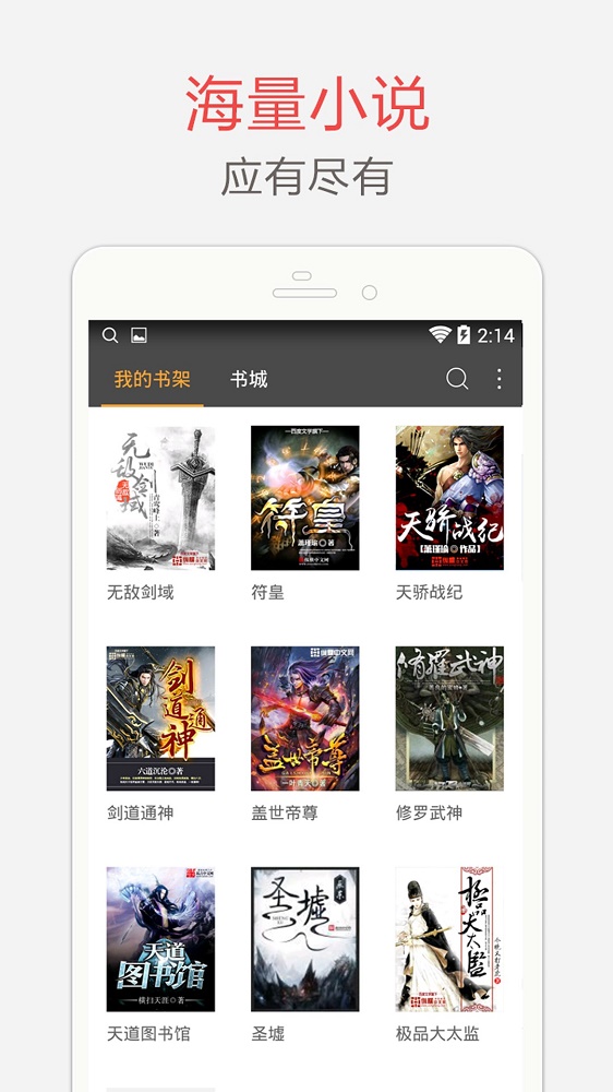 海纳小说阅读器下载安装