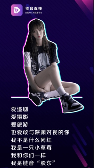 链音直播app  v1.0.0图2