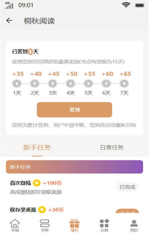 桐秋阅读手机版  v1.0.0图1