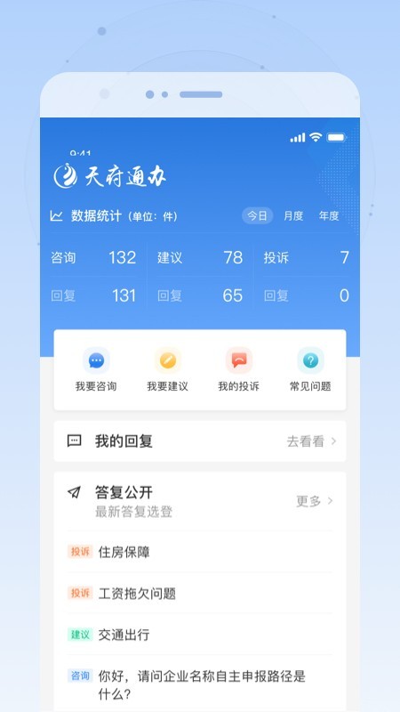 天府通办APP下载安装  vv4.0.3图2