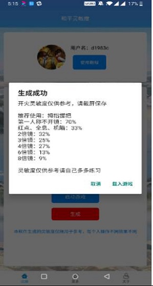 和平灵敏度下载免费