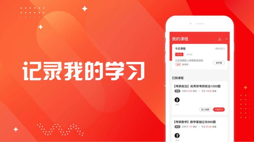研岸安卓版
