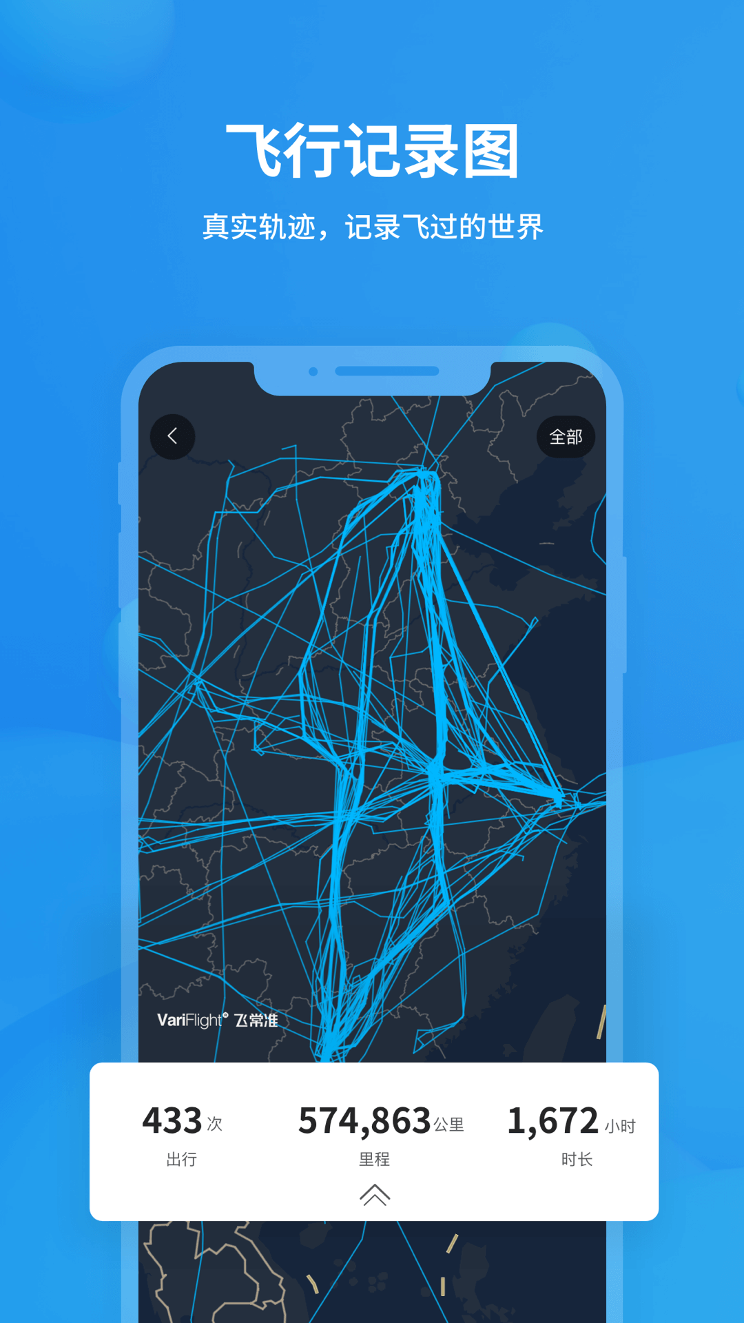 飞常准2024  v5.2.6图2