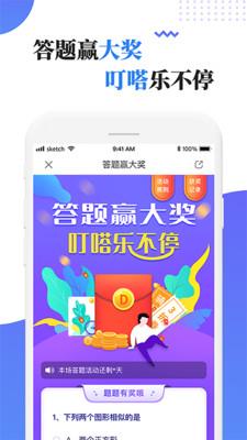 叮嗒出行安卓版  v4.10.6图3