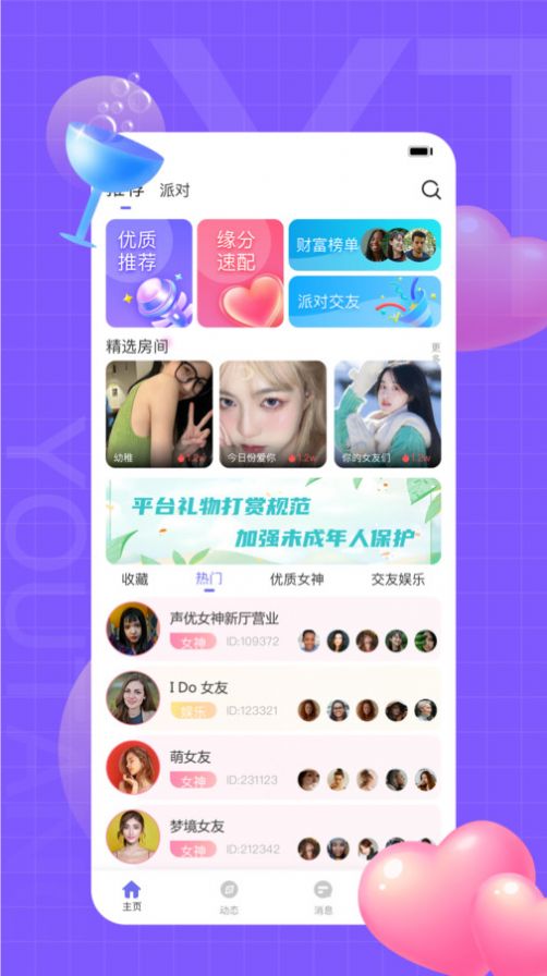 友糖语音app  v1.0.6图2