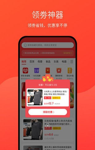 优惠满满免费版