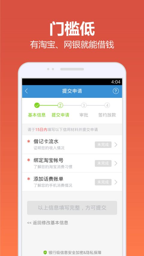 建行手机快贷  v4.9.6图4