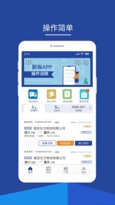 智通三千司机安卓版  v1.05图2
