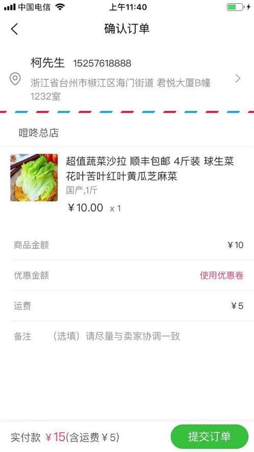 噔咚买菜2024  v1.0.0图3
